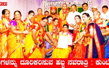 ದುರ್ಗುಣಗಳನ್ನು ದೂರಿಕರಿಸುವ ಹಬ್ಬ ನವರಾತ್ರಿ-ಕುಂಟೋಜಿಶ್ರೀ