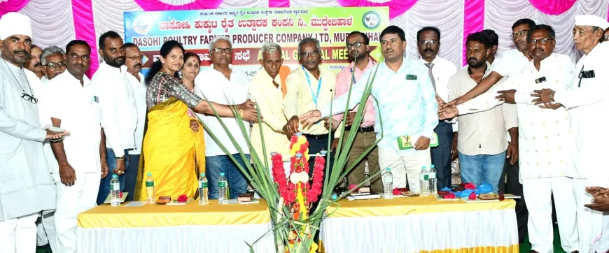 ದಾಸೋಹಿ ಕುಕ್ಕುಟ ರೈತ ಉತ್ಪಾದಕ ಕಂಪನಿ ಸಭೆ: ಕೃಷಿ ಕ್ಷೇತ್ರದ ವಿಷಮತೆ ತೊಡೆದು ಹಾಕಲು ಸಾಮೂಹಿಕ ಕೃಷಿ ಪರಿಹಾರ