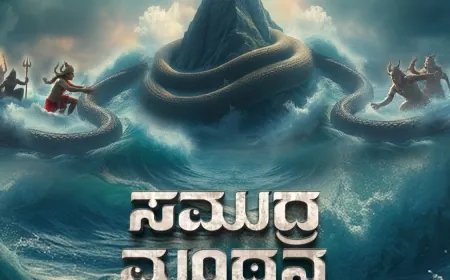 ಒಂದು ಶಿಕಾರಿಯ ಕಥೆ ಚಿತ್ರತಂಡದ ಮುಂದಿನ ಚಿತ್ರ “ಸಮುದ್ರ ಮಂಥನ'