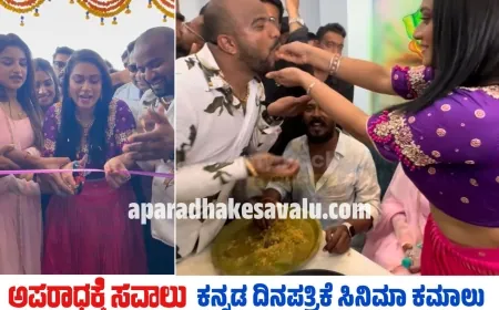 ಗದಗನಲ್ಲಿ ಮಾವಳ್ಳಿ ಬಿರಿಯಾನಿ ಉದ್ಘಾಟಿಸಿದ ನಟಿ ತನಿಷಾ