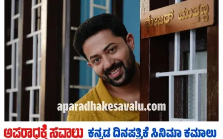 S/O ಮುತ್ತಣ್ಣ' ಚಿತ್ರದ ನಾಯಕ ಪ್ರಣಮ್ ದೇವರಾಜ್ ಗೆ ಹುಟ್ಟುಹಬ್ಬದ ಸಂಭ್ರಮ