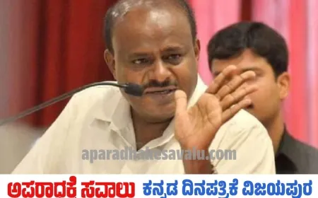 ಕುಂಭಮೇಳ; ಕಟ್ಟುನಿಟ್ಟಿನ ಸುರಕ್ಷತೆಗೆ ಪ್ರಧಾನಿಗಳು ಸೂಚಿಸಿದ್ದಾರೆ : ಕುಮಾರಸ್ವಾಮಿ