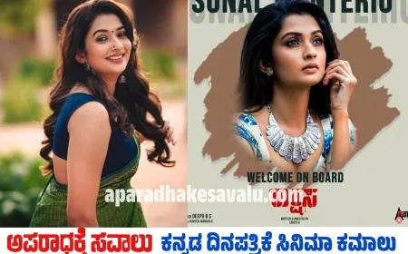 ಪ್ರಜ್ವಲ್ ದೇವರಾಜ್ ಗೆ ಸೋನಲ್ ಮೊಂಥೆರೋ ನಾಯಕಿ