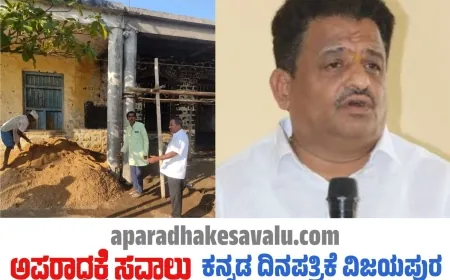 ನುಡಿದಂತೆ ನಡೆದ ಶಾಸಕ ಅಶೋಕ ಮನಗೂಳಿ