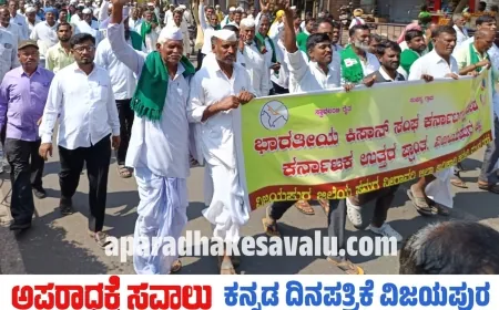 ವಿವಿಧ ಬೇಡಿಕೆ ಈಡೇರಿಕೆಗೆ ಆಗ್ರಹಿಸಿ ರೈತರ ಧರಣಿ
