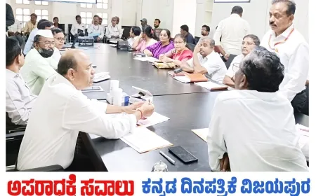 ಸಾಂಕ್ರಾಮಿಕ ರೋಗ ತಡೆಗಟ್ಟಲು ಒಗಟ್ಟಾಗಿ ಶ್ರಮಿಸಿ : ಅಪರ ಡಿಸಿ ಗೆಣ್ಣೂರ