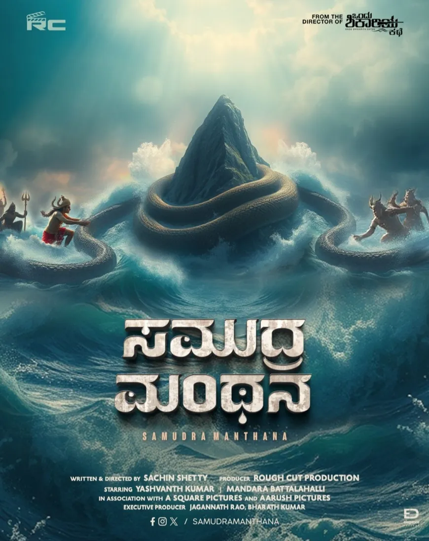 ಒಂದು ಶಿಕಾರಿಯ ಕಥೆ ಚಿತ್ರತಂಡದ ಮುಂದಿನ ಚಿತ್ರ “ಸಮುದ್ರ ಮಂಥನ'