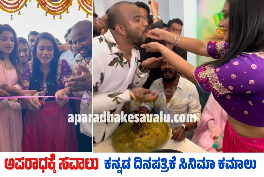 ಗದಗನಲ್ಲಿ ಮಾವಳ್ಳಿ ಬಿರಿಯಾನಿ ಉದ್ಘಾಟಿಸಿದ ನಟಿ ತನಿಷಾ