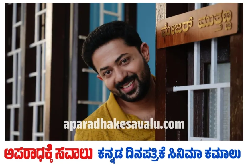 S/O ಮುತ್ತಣ್ಣ' ಚಿತ್ರದ ನಾಯಕ ಪ್ರಣಮ್ ದೇವರಾಜ್ ಗೆ ಹುಟ್ಟುಹಬ್ಬದ ಸಂಭ್ರಮ