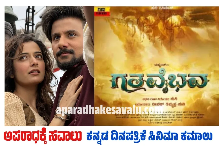 ಪೋರ್ಚುಗಲ್‌ನಲ್ಲಿ 'ಗತವೈಭವ' ಶೂಟಿಂಗ್ ಮುಗಿಸಿದ ಸಿಂಪಲ್ ಸುನಿ