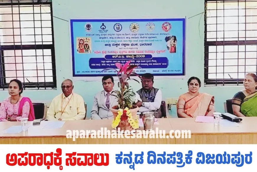 ವಿವಿಧ ಕಾನೂನುಗಳ ಕುರಿತು ಒಂದು ದಿನದ ತರಬೇತಿ ಕಾರ್ಯಾಗಾರ