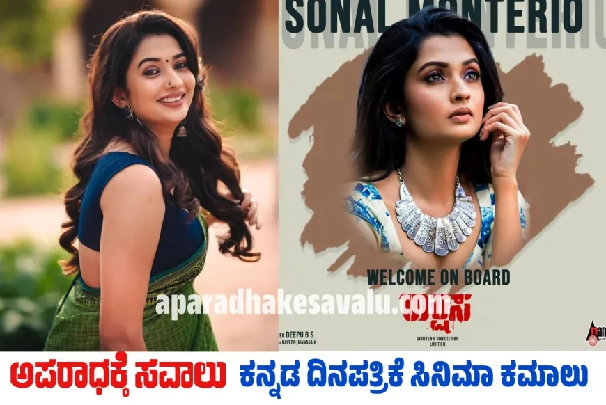 ಪ್ರಜ್ವಲ್ ದೇವರಾಜ್ ಗೆ ಸೋನಲ್ ಮೊಂಥೆರೋ ನಾಯಕಿ