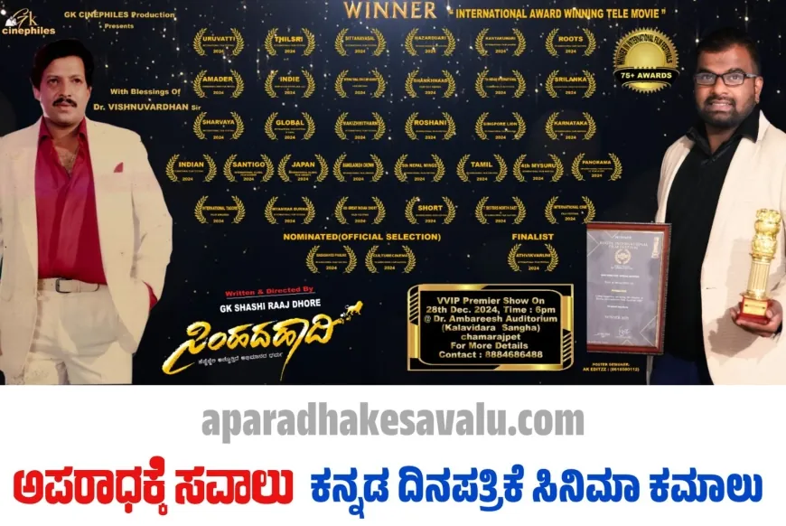 ದಾದಾ ಸಾಹೇಬ್ ಫಾಲ್ಕೆ ಪ್ರಶಸ್ತಿ ಗೆ ಆಯ್ಕೆಯಾದ ಸಿಂಹದ ಹಾದಿ