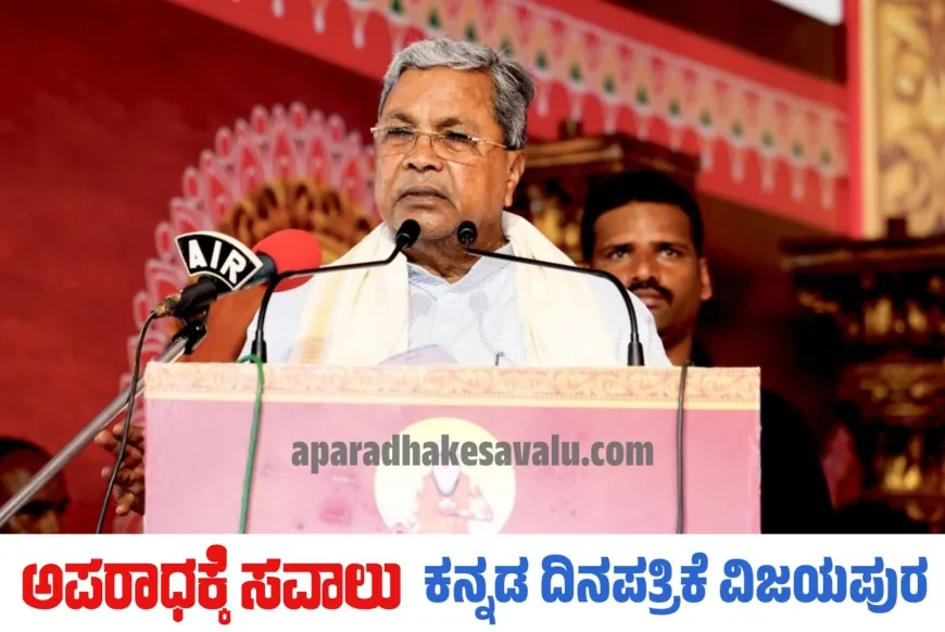 ಬಸವಣ್ಣನವರ ಆಶಯಗಳೆಲ್ಲಾ ನಮ್ಮ ಸಂವಿಧಾನದಲ್ಲಿ ಅಡಕವಾಗಿವೆ : ಸಿಎಂ ಸಿದ್ದರಾಮಯ್ಯ