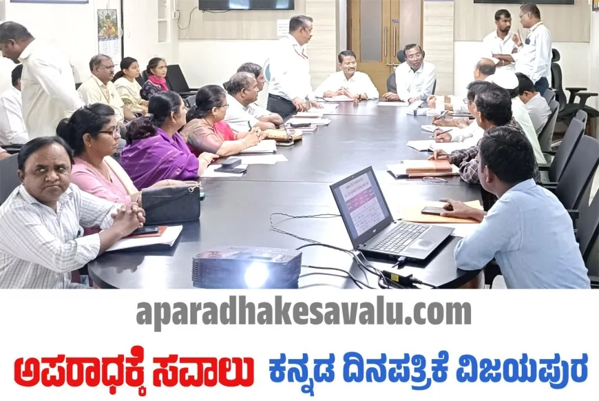 ಆನೆಕಾಲು ರೋಗ ತಡೆಗೆ ಜಾಗೃತಿ ಯಶಸ್ವಿಗೊಳಿಸಿ : ಅಪರ ಜಿಲ್ಲಾಧಿಕಾರಿ ಸೋಮಲಿಂಗ ಗೆಣ್ಣೂರ