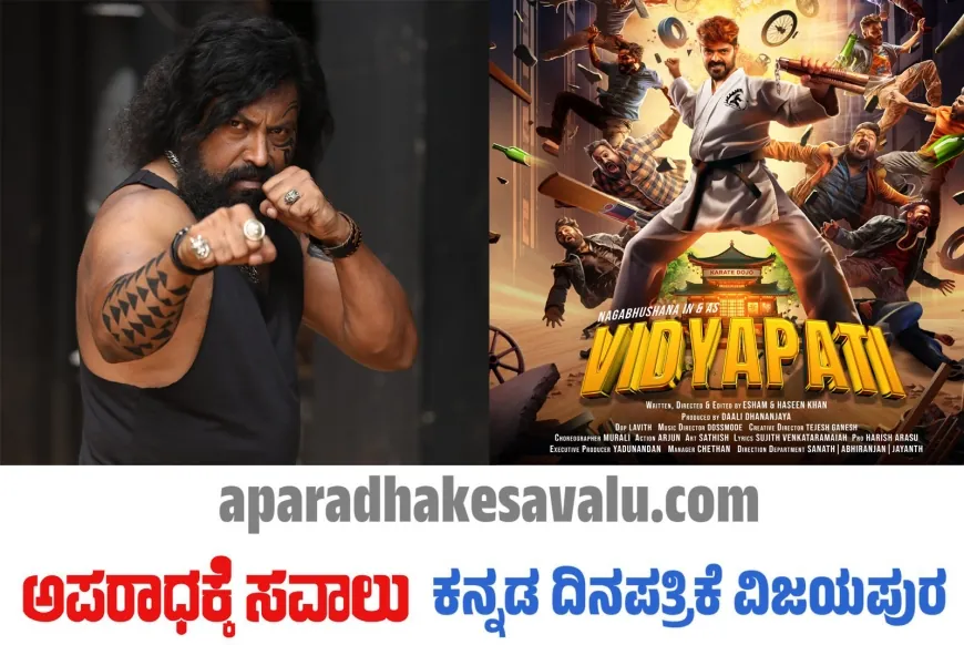 ನಾಗಭೂಷಣ್ ಎದುರು ಗರುಡ ರಾಮ್ ಅಬ್ಬರ