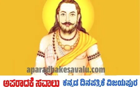 ಮಡಿವಾಳ ಮಾಚಿದೇವರೆಂಬ ವೀರಭದ್ರ ಕದನಕಲಿ