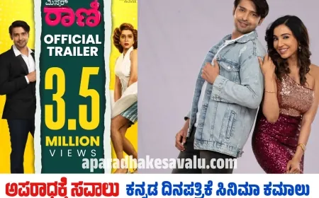 ಸೈಕೋ ಜಯಂತ್ ಇನ್ ಟ್ರೆಂಡಿಂಗ್ ರಾಣಿ