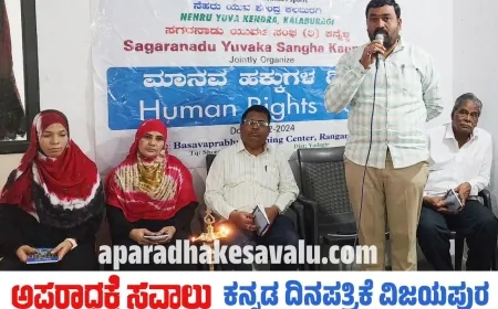 ಮಾನವ ಹಕ್ಕುಗಳ ಬಗ್ಗೆ ಜಾಗೃತಿ ಅವಶ್ಯ :  ಅಂಗಡಿ