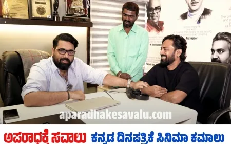 ತರುಣ್ ಸುದೀರರಿಂದ ಅನಾವರಣವಾಯಿತು "31 DAYS" ಚಿತ್ರದ ಎರಡನೇ ಹಾಡು