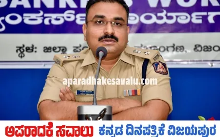 ಗಾಂಜಾ ಕಳ್ಳಭಟ್ಟಿ ಸಾರಾಯಿ ವಶ :  ಎಸ್ಪಿ ಲಕ್ಷ್ಮಣ ನಿಂಬರಗಿ ಮಾಹಿತಿ