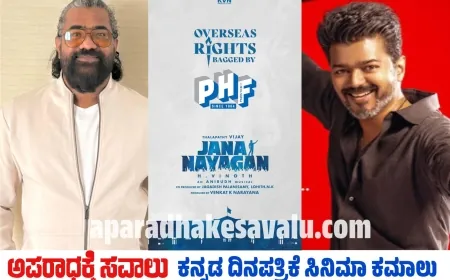 ವಿಜಯ್ ಜನನಾಯಗನ್ ಓವರ್ ಸೀಸ್ ರೈಟ್ಸ್ ಭಾರೀ ಮೊತ್ತಕ್ಕೆ ಸೇಲ್