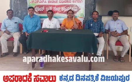 ಮಕ್ಕಳ ಜೀವನದಲ್ಲಿ ಎಸ್.ಎಸ್.ಎಲ್.ಸಿ ಫಲಿತಾಂಶ ಅಮೂಲ್ಯವಾದದ್ದು; ಬಿಇಓ ಬಳೋಲಮಟ್ಟಿ