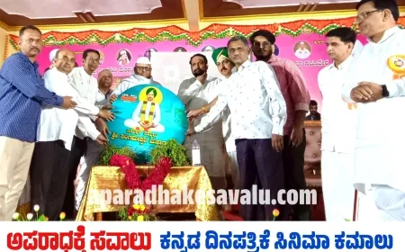 ಸಾವಿರಾರು ಭಕ್ತರ ಸಮ್ಮುಖದಲ್ಲಿ ಶ್ರೀ ಸಂಗಮೇಶ್ವರ ಮಹಾರಾಜರು ಚಿತ್ರದ ಮೂರನೇ ಹಾಡು ಅನಾವರಣ