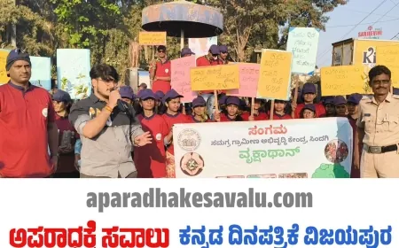 ಪರಿಸರ ಸಂರಕ್ಷಣೆಗೆ ಮುಂದಾಗಿ : ನಟ ವಿಶ್ವಪ್ರಕಾಶ ಮಲಗೊಂಡ