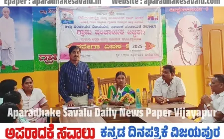 ತಿಕೋಟಾ ತಾಲೂಕು ಮಟ್ಟದ ನರೇಗಾ ದಿವಸ್ ಆಚರಣೆ