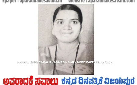 ಬಬಲೇಶ್ವರ ತಾಲೂಕಿನ ಮಹಿಳೆ ಕಾಣೆ : ಪತ್ತೆಗೆ ಮನವಿ