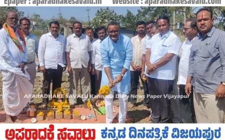 ಡಿಸಿಸಿ ಬ್ಯಾಂಕ್ ಕೊಲ್ಹಾರ ಶಾಖೆಗೆ ಗುಡದಿನ್ನಿ ಭೂಮಿ ಪೂಜೆ