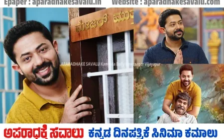 ಅಪ್ಪ-ಮಗನ ಬಾಂಧವ್ಯಧ ಕಥಾಹಂದರ S\O ಮುತ್ತಣ್ಣ ಚಿತ್ರಕ್ಕೆ ಶಾಲಿನಿ ಆರ್ಟ್ಸ್ ಮೆಚ್ಚುಗೆ