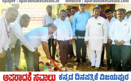 ರೈತರು ಪಶುಚಿಕಿತ್ಸಾಲಯದ ಪ್ರಯೋಜನ ಪಡೆದುಕೊಳ್ಳಿ : ಶಾಸಕ ವಿಠಲ ಕಟಕಧೋಂಡ