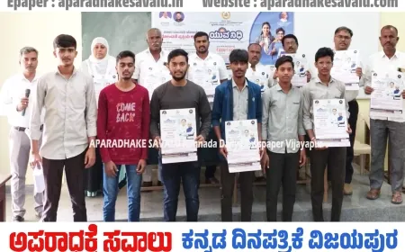 ವಿದ್ಯಾರ್ಥಿಗಳು ಯುವನಿಧಿ ಯೋಜನೆಯ ಲಾಭ ಪಡೆದುಕೊಳ್ಳಿ