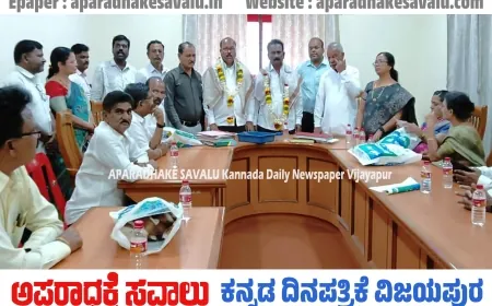 ದಿ.ತಾಳಿಕೋಟಿ ಸಹಕಾರಿ ಬ್ಯಾಂಕ್  ಅಧ್ಯಕ್ಷರಾಗಿ ಕಾಶಿನಾಥ ಉಪಾಧ್ಯಕ್ಷರಾಗಿ ಚಿಂತಪ್ಪಗೌಡ ಆಯ್ಕೆ