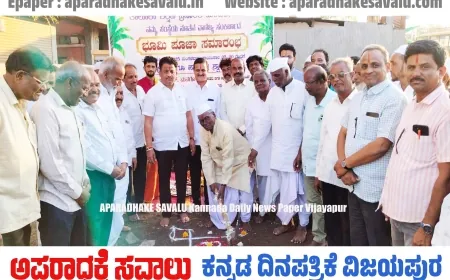 ಅಭಿವೃದ್ಧಿಗಾಗಿ ವಾಣಿಜ್ಯ ಸಂಕೀರ್ಣ ನಿರ್ಮಾಣ ಶ್ಲಾಘನೀಯ : ಶಾಸಕ ಅಶೋಕ ಎಮ್ ಮನಗೂಳಿ