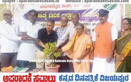 ಸಾಹಿತಿಗೆ ಸಾವಿದೆ ಸಾಹಿತ್ಯಕ್ಕಿಲ್ಲ : ಶಂಕರ ಬೈಚಬಾಳ