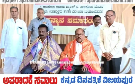 ವೀ.ವಿ.ಸಂಘ ಸಹಕಾರಿ ಬ್ಯಾಂಕ್ ನಾಣ್ಯದ ಎರಡು ಮುಖ : ಹಿರೇಮಠ