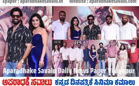 ಫೆ.7ಕ್ಕೆ ರೂಪೇಶ್ ಶೆಟ್ಟಿ ಹಾಗೂ ಜಾಹ್ನವಿ ನಟನೆಯ ಅಧಿಪತ್ರ ರಿಲೀಸ್