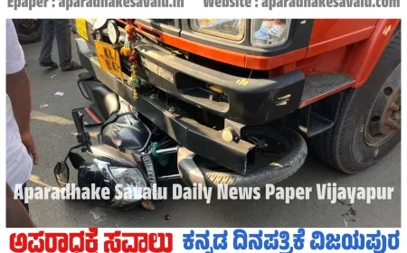 ಸಿಂದಗಿಯಲ್ಲಿ ಕ್ಯಾಂಟರ್-ಬೈಕ್ ಅಪಘಾತ : ಸವಾರ ಸಾವು