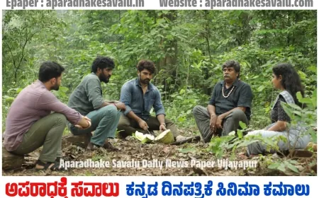 ಜನ‌ ಮೆಚ್ಚಿದ ಫಾರೆಸ್ಟ್ : ಕಾಡಿನ ಕಥೆಗೆ 25 ದಿನಗಳ ಸಂಭ್ರಮ