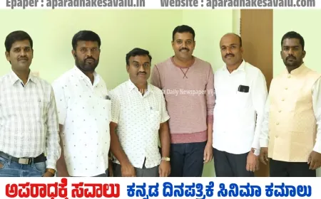  ಸದ್ಯದಲ್ಲೇ  ಕಾಂಗರೂ  ಚಿತ್ರತಂಡದಿಂದ ಹೊಸಚಿತ್ರ ಆರಂಭ 