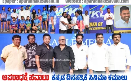 ಸೆಲೆಬ್ರಿಟಿ ವುಮೆನ್ಸ್ ಕಬ್ಬಡಿ ಲೀಗ್  ಆಯೋಜಿಸುವ ಮೂಲಕ ಕ್ರೀಡಾಲೋಕಕ್ಕೆ ಪಾದಾರ್ಪಣೆ ಮಾಡಿದ ನವರಸನ್ .