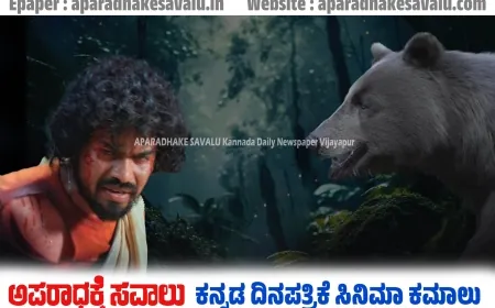 ವಿಭಿನ್ನ ಕಥಾವಸ್ತುವನ್ನು ಹೊಂದಿರುವ ದಿ ಚಿತ್ರದ ಕರಡಿ‌ ಟೀಸರ್ ಬಿಡುಗಡೆ