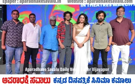 ಟ್ರೇಲರ್ ನಲ್ಲೇ ಕುತೂಹಲ ಮೂಡಿಸಿದೆ ಸುಕೃತ ವಾಗ್ಲೆ ಅಭಿನಯದ ಕಪಟಿ