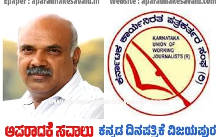 ಕೆಯುಡಬ್ಲ್ಯೂಜೆ ದತ್ತಿನಿಧಿ ವಾರ್ಷಿಕ ಪ್ರಶಸ್ತಿಗಳ ಪ್ರಕಟ : ಕೊಪ್ಪಳದಲ್ಲಿ ಮಾರ್ಚ್ ೯ಕ್ಕೆ ಪ್ರಶಸ್ತಿ ಪ್ರದಾನ ಕಾರ್ಯಕ್ರಮ