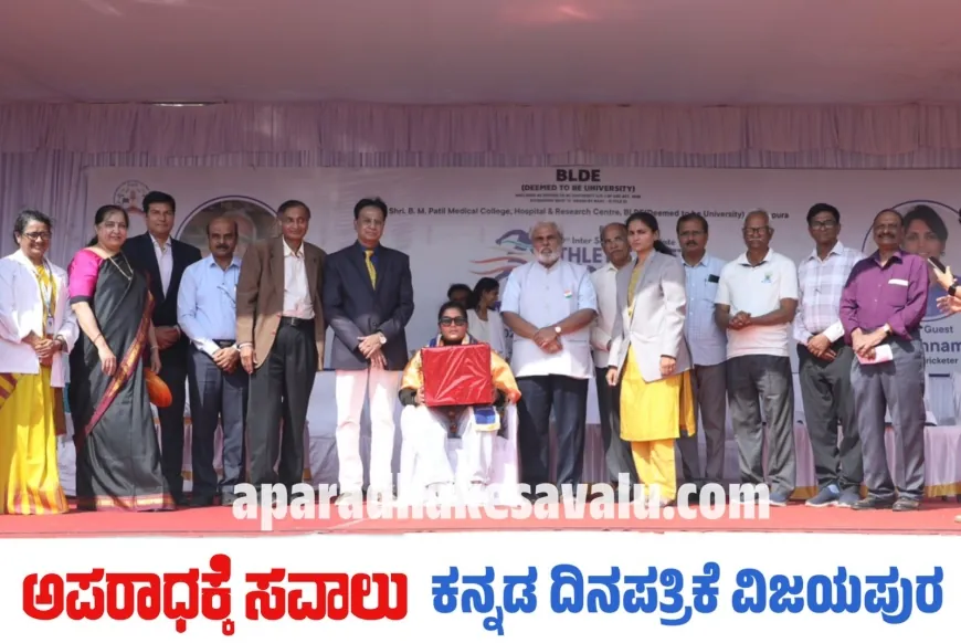 ಕ್ರೀಡೆಯಿಂದ ಮಾನಸಿಕ ಮತ್ತು ದೈಹಿಕವಾಗಿ ಸದೃಢರಾಗಲು ಸಾಧ್ಯ