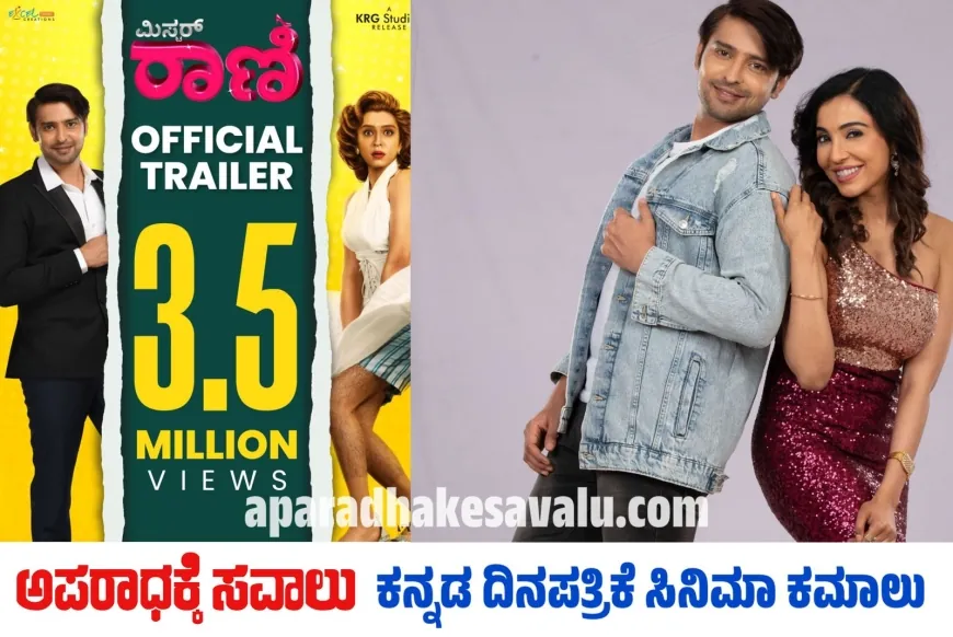 ಸೈಕೋ ಜಯಂತ್ ಇನ್ ಟ್ರೆಂಡಿಂಗ್ ರಾಣಿ