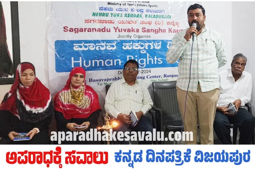 ಮಾನವ ಹಕ್ಕುಗಳ ಬಗ್ಗೆ ಜಾಗೃತಿ ಅವಶ್ಯ :  ಅಂಗಡಿ